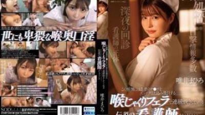  START-235 - 이 병동에는 환자의 자지를 입으로 완전히 빨아들인 뒤, 목구멍에 페라를 주며 계속 빼게 하는 전설의 간호사가 있는 것 같다.   - - 유이 마히로 (쿨걸야동,섹트야동,쇼츠야동,한국야동)