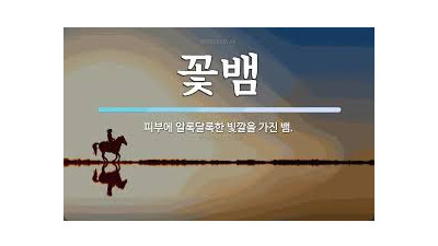 부평손흥민과 꽃뱀의 웅장한 만남 (쿨걸야동,섹트야동,쇼츠야동,한국야동)